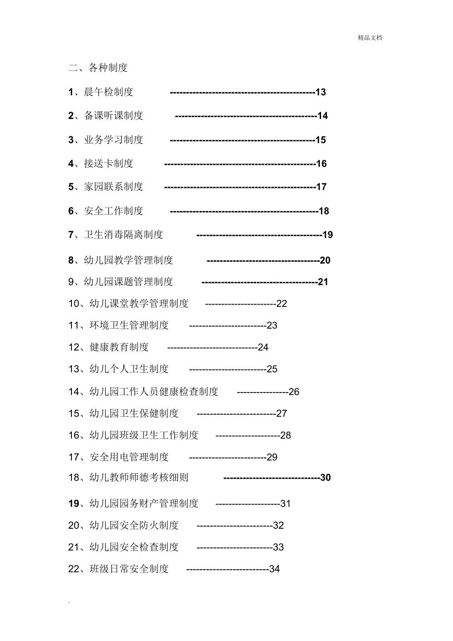 幼儿园制度汇编_第3页