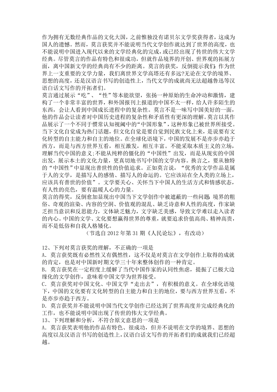 最新湖南省怀化市高三第一次模拟考试语文试题_第4页