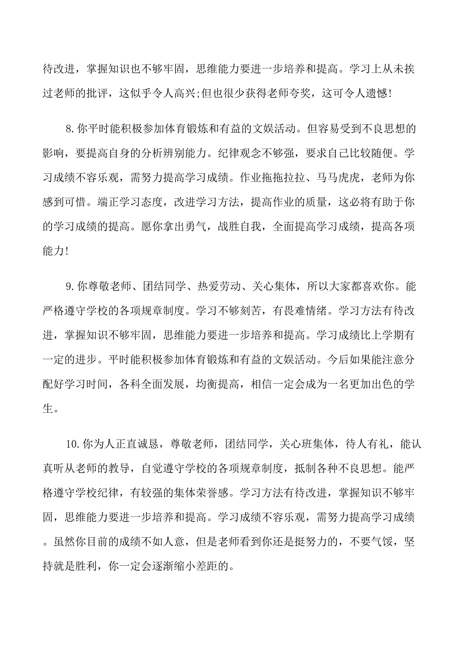 初中学生家长评价语_第3页