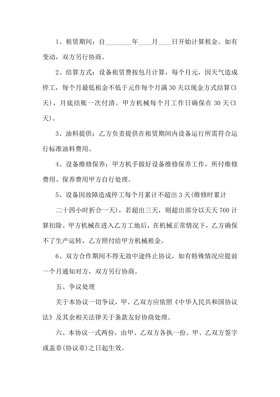 挖机租赁合同汇总8篇_第2页