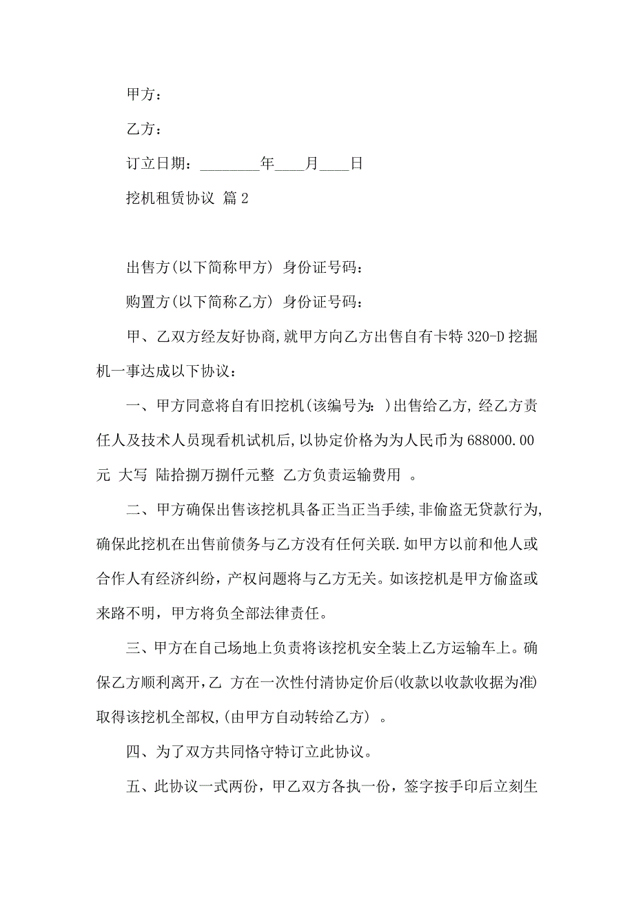 挖机租赁合同汇总8篇_第3页