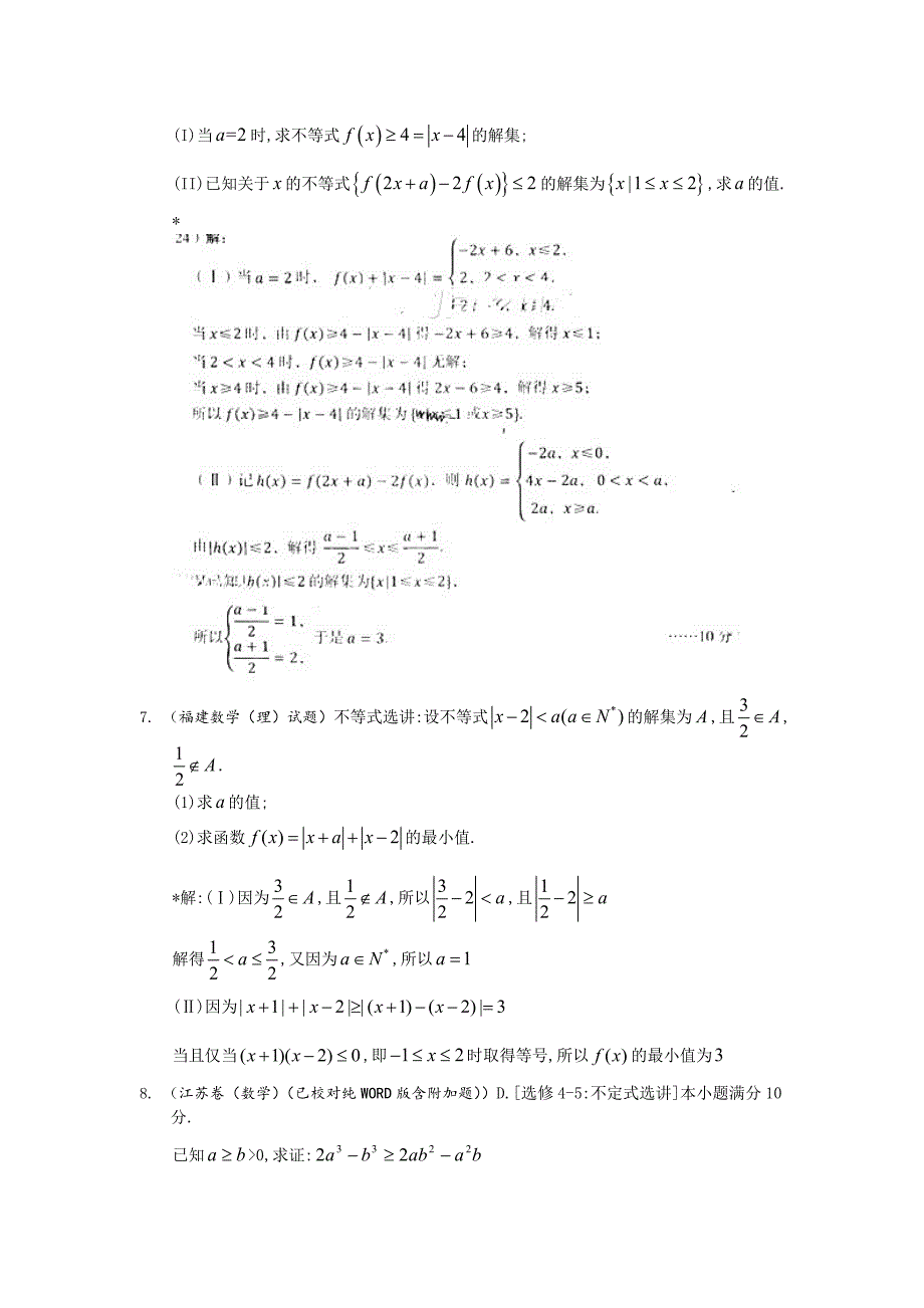 全国高考理科数学试题分类汇编：不等式选讲_第2页