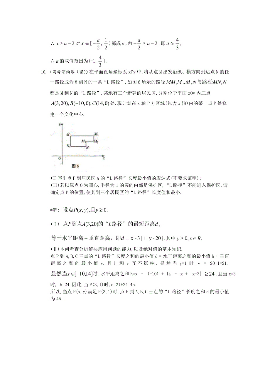 全国高考理科数学试题分类汇编：不等式选讲_第4页