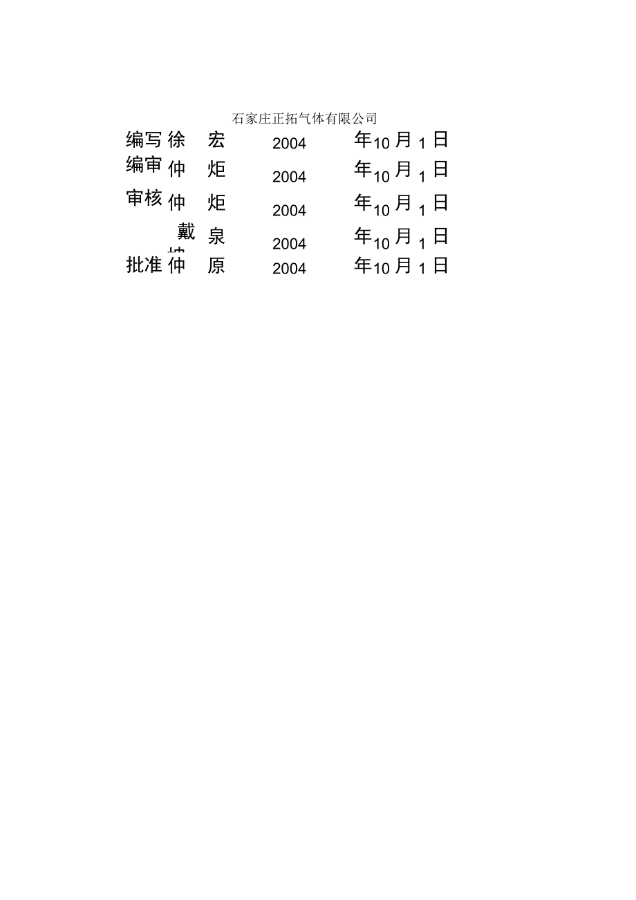 应急预案石家庄炼油化工股份公司_第2页