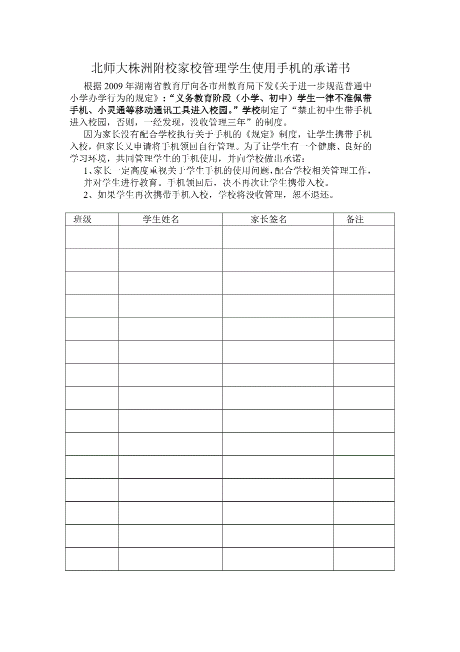 学生手机管理-手机管理制度-手机管理方法.doc_第2页