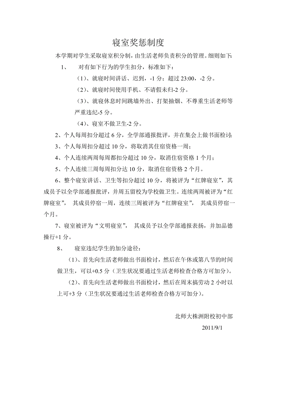 学生手机管理-手机管理制度-手机管理方法.doc_第3页