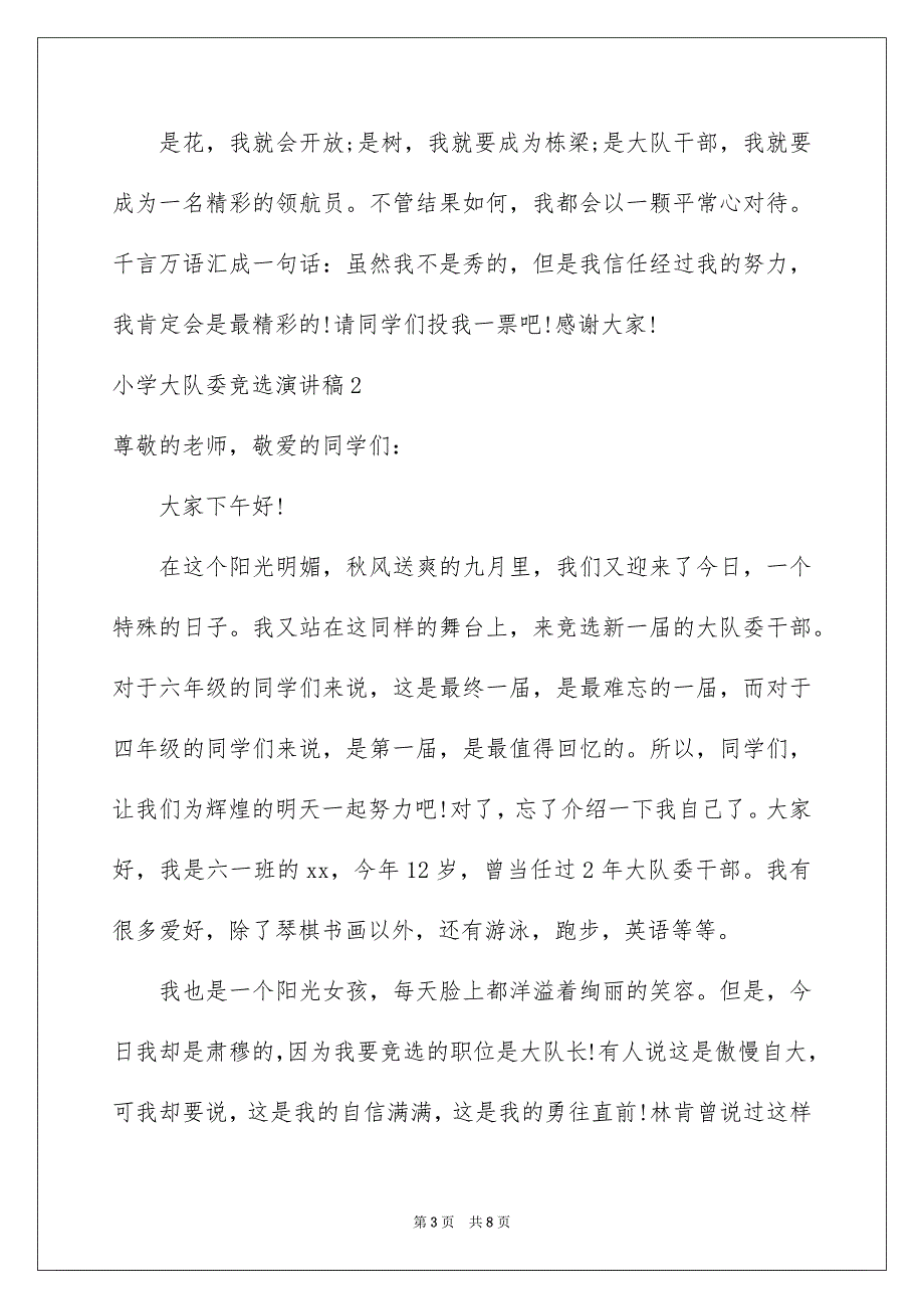 2023年小学大队委竞选演讲稿33范文.docx_第3页