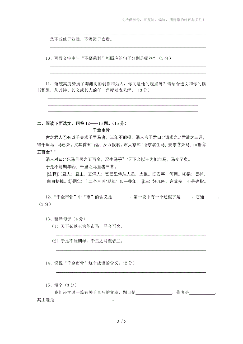 八年级下册第五单元评价训练题_第3页