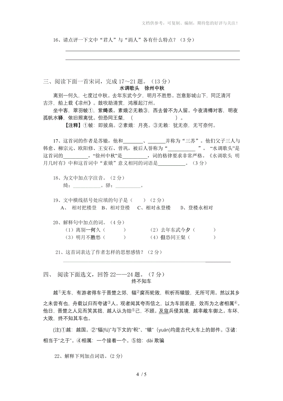 八年级下册第五单元评价训练题_第4页