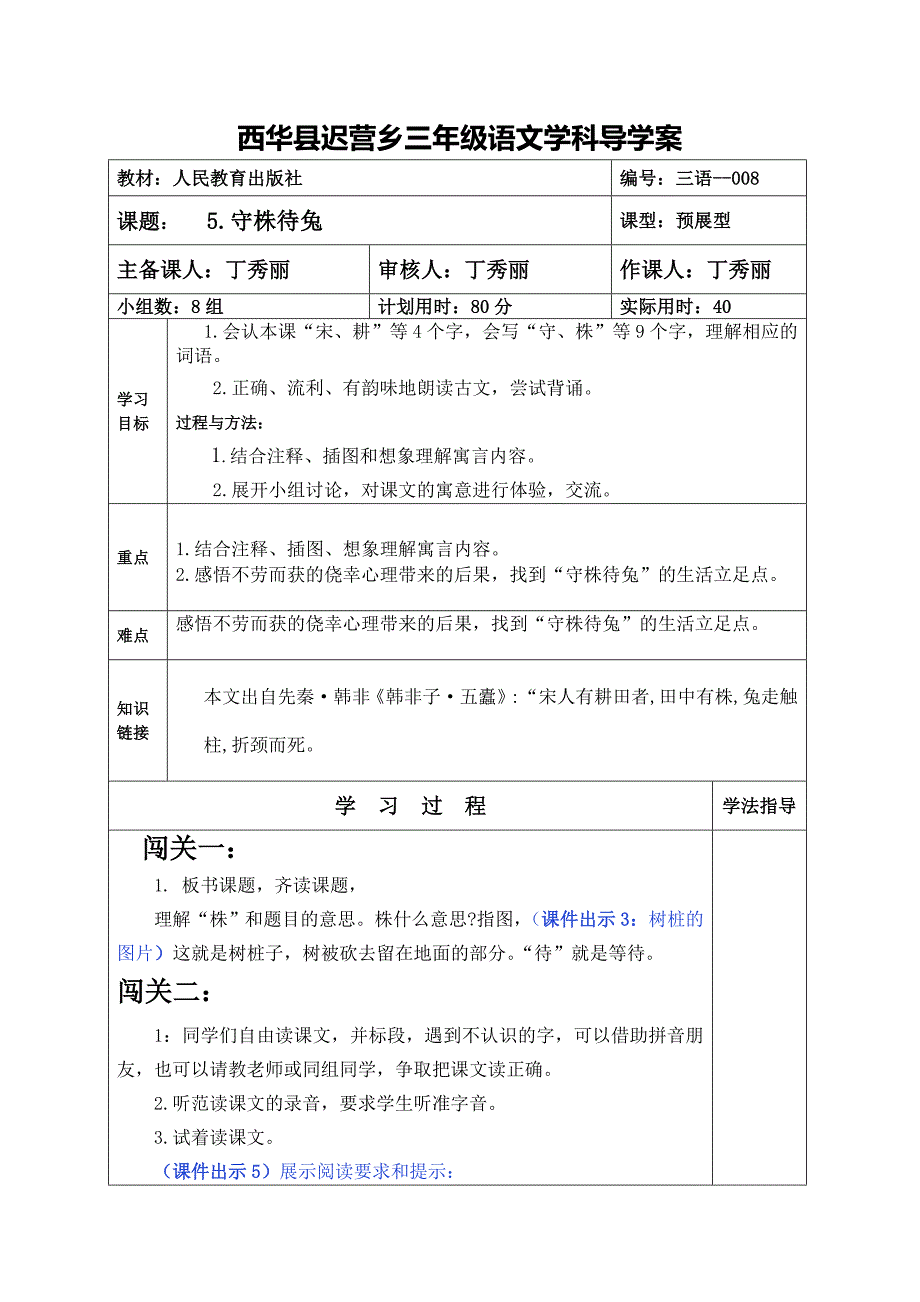 西华县迟营乡三年级语文学科导学案[1].doc_第1页