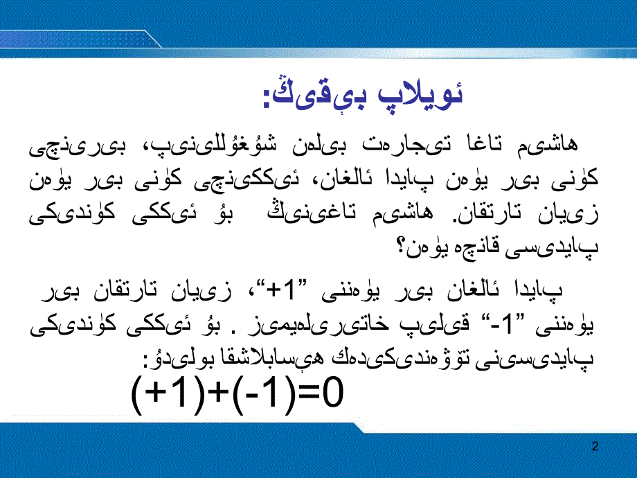 有理数的加法7_第2页