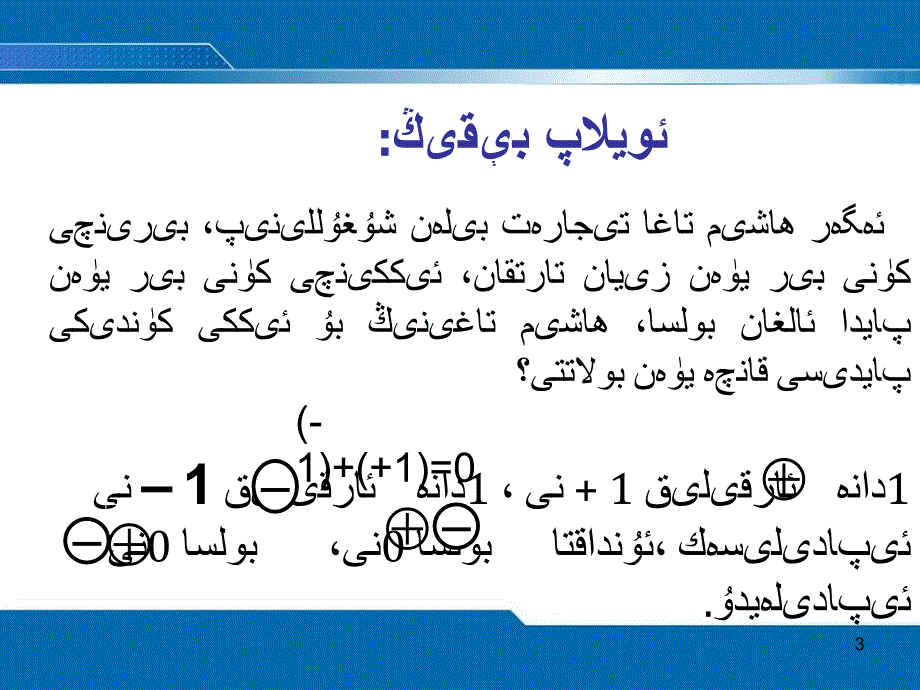 有理数的加法7_第3页