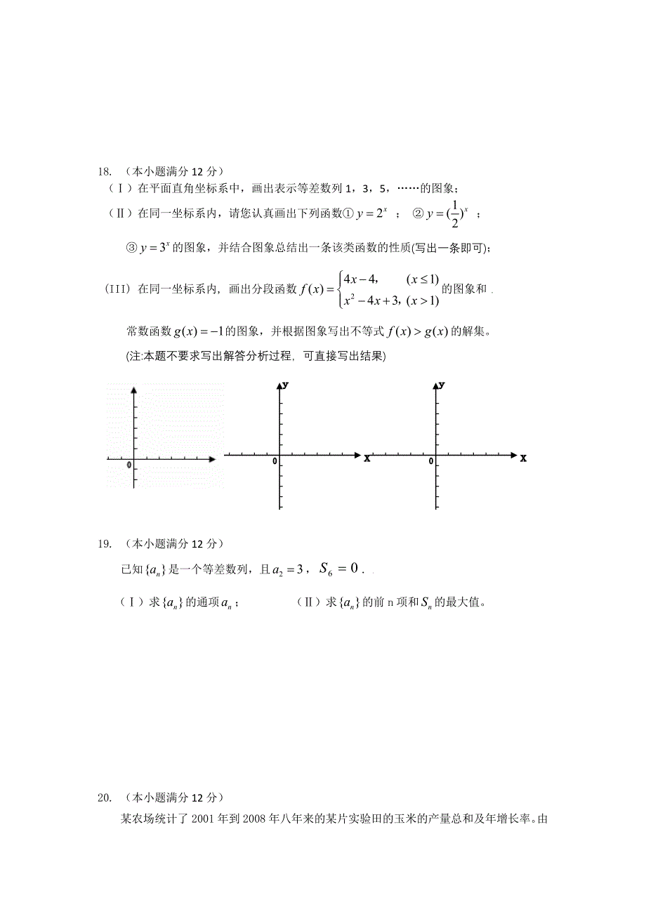 高一数学上学期期末考试试卷_第3页