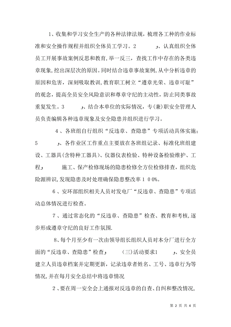 行车工段反违章查隐患保安全专项活动_第2页