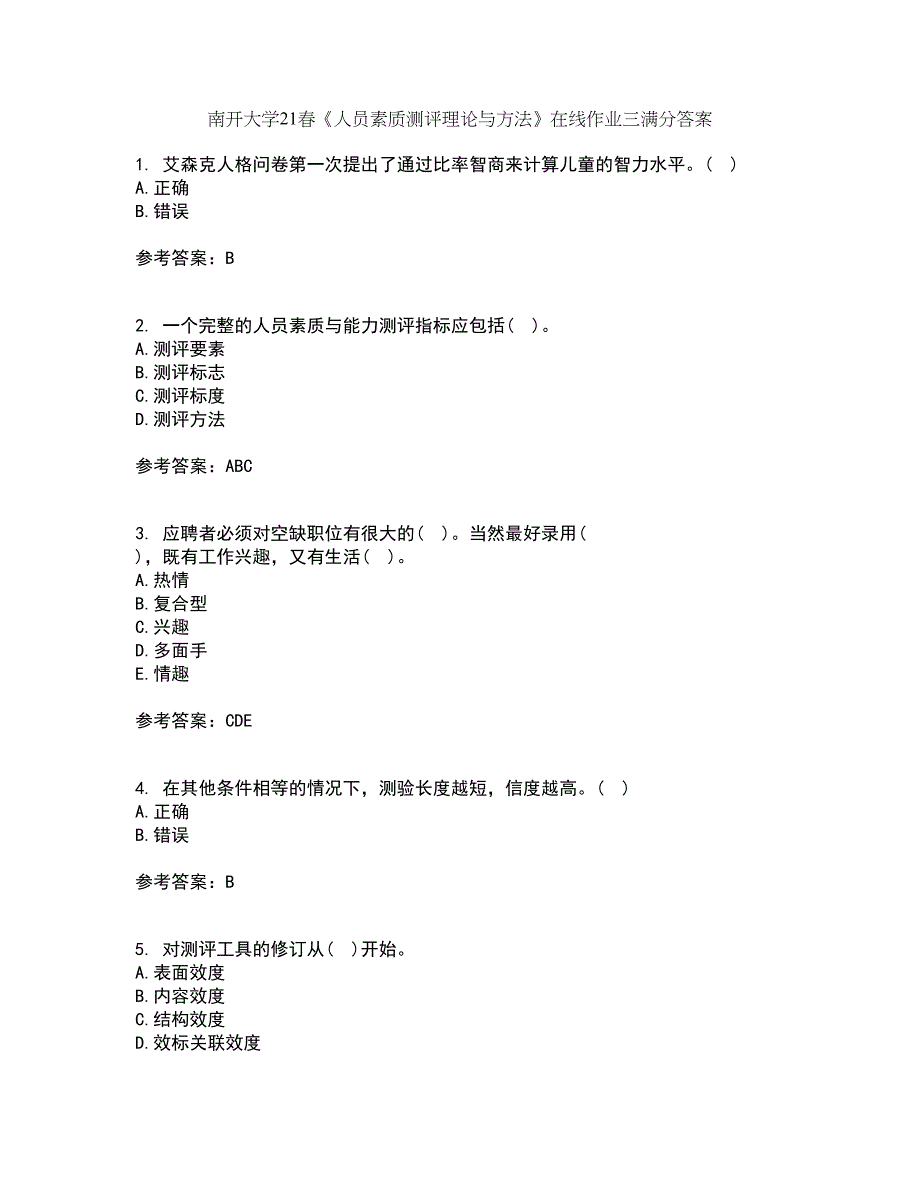 南开大学21春《人员素质测评理论与方法》在线作业三满分答案85_第1页