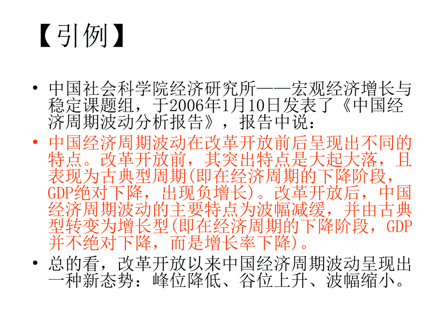 第11章 经济增长与经济周期理论_第4页