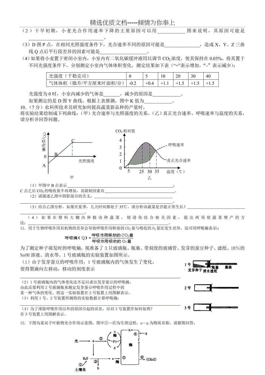 高三生物光合作用和呼吸作用专题_第5页