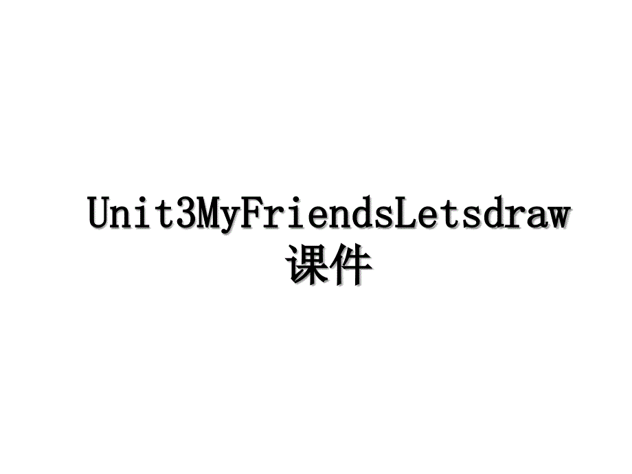 Unit3MyFriendsLetsdraw课件_第1页