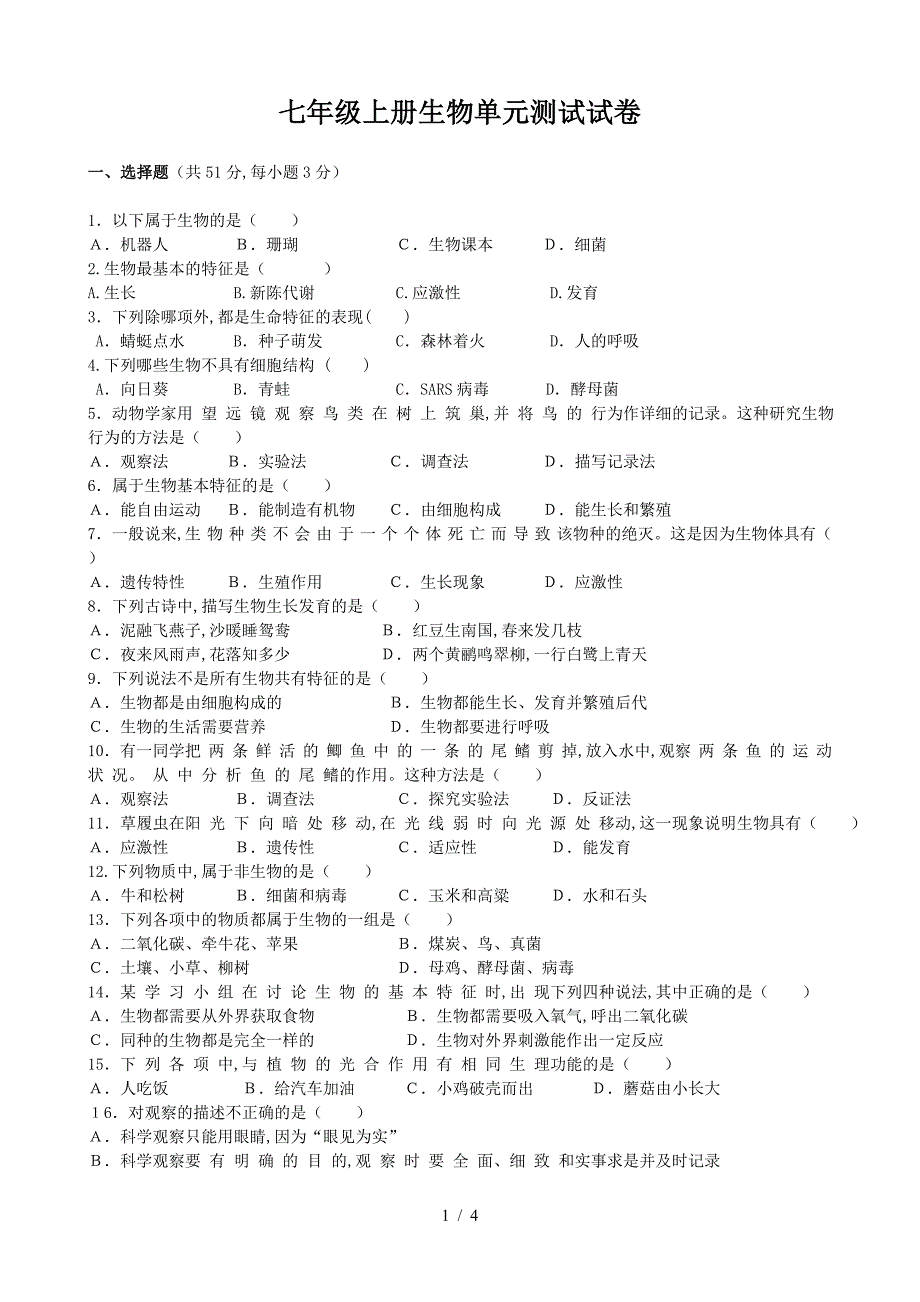 七年级上册生物单元测试试卷.doc_第1页
