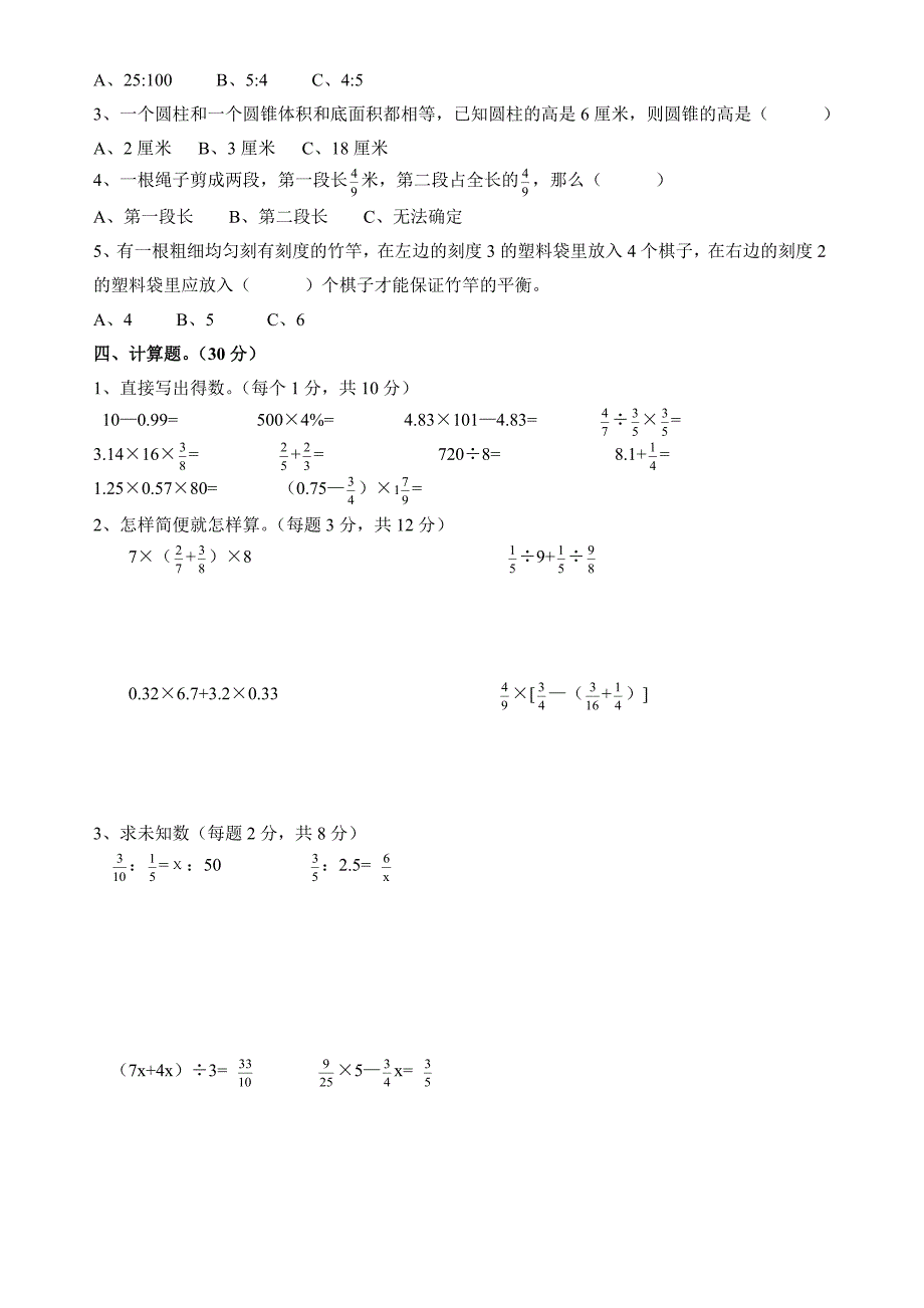 2013年曹洼小学六年级数学毕业测试卷.doc_第2页