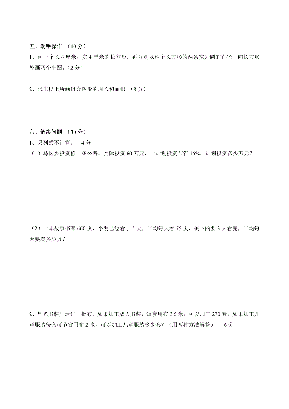 2013年曹洼小学六年级数学毕业测试卷.doc_第3页