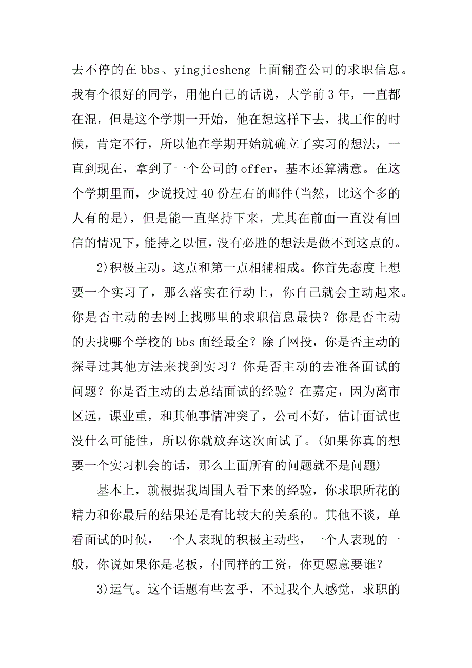 2023年如何获得面试机会的8点感受_第2页