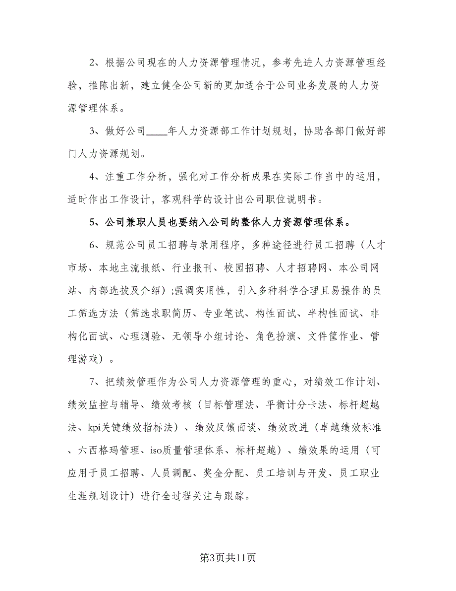 生产部主管精选的工作计划标准范文（5篇）_第3页