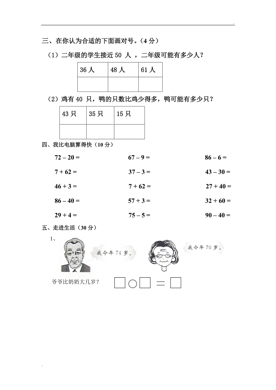 2019年苏教版一年级下册数学期末考试试卷(6套)_第2页