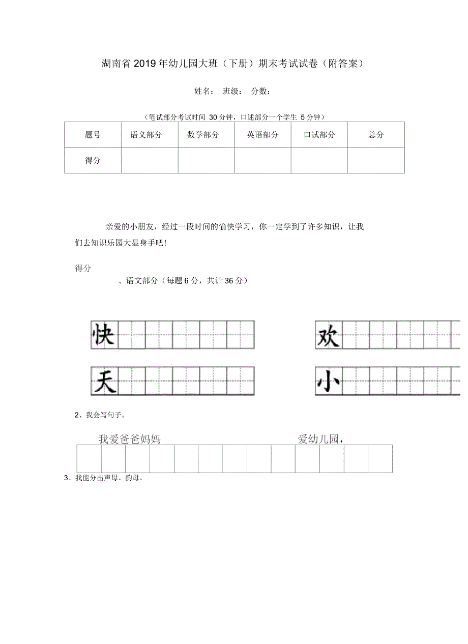 湖南省2019年幼儿园大班(下册)期末考试试卷(附答案)_第1页