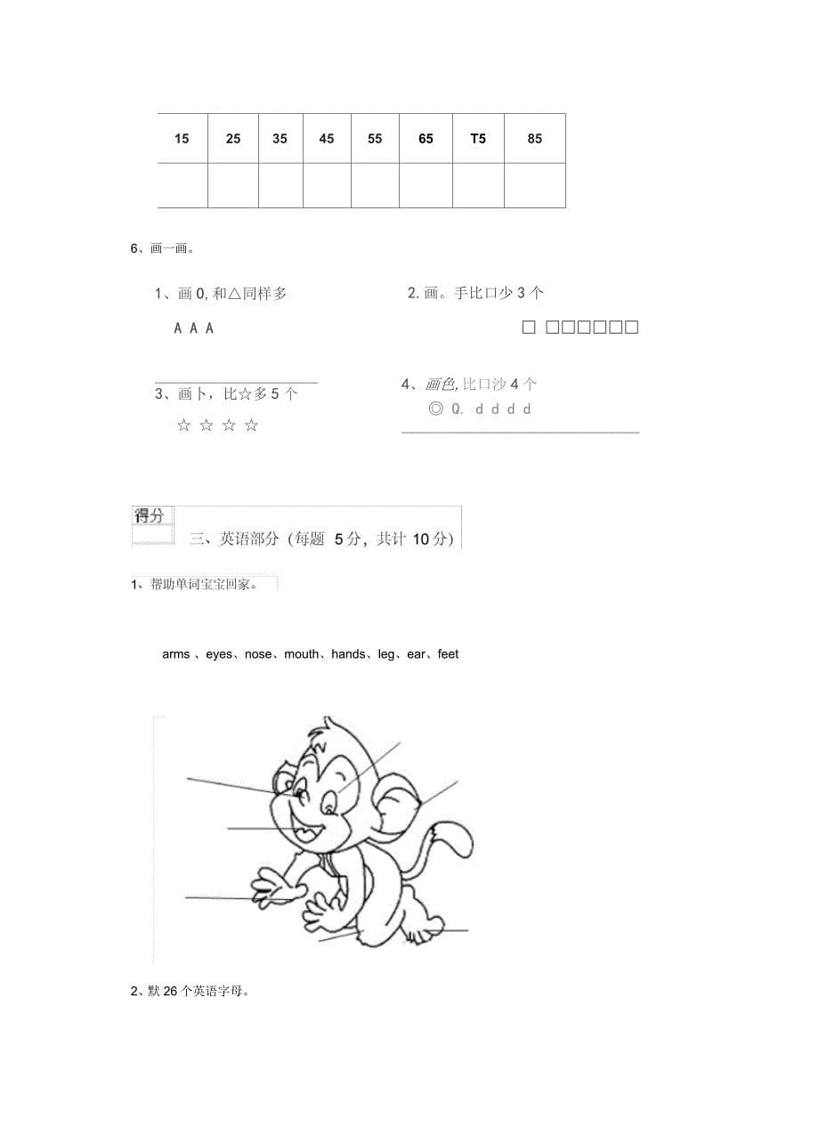 湖南省2019年幼儿园大班(下册)期末考试试卷(附答案)_第5页