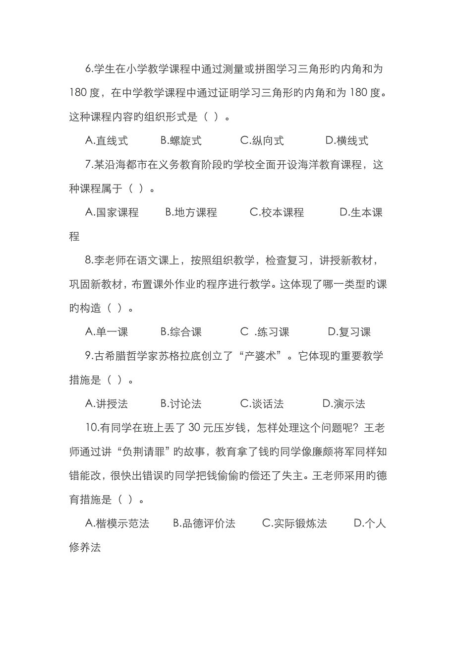 2023年上半年教师资格考试教育知识与能力真题及答案_第2页