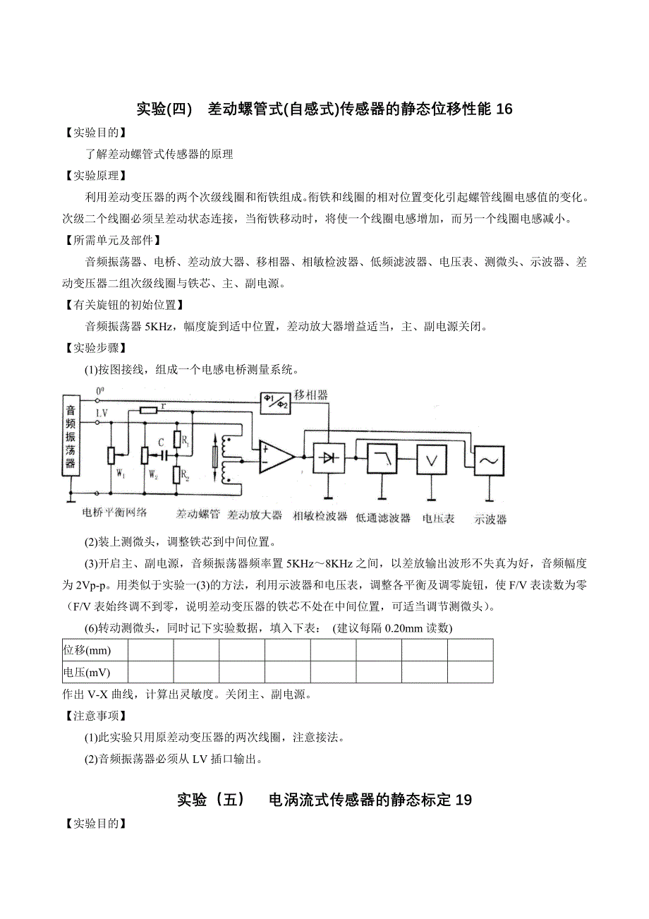 传感与检测实验1_第5页