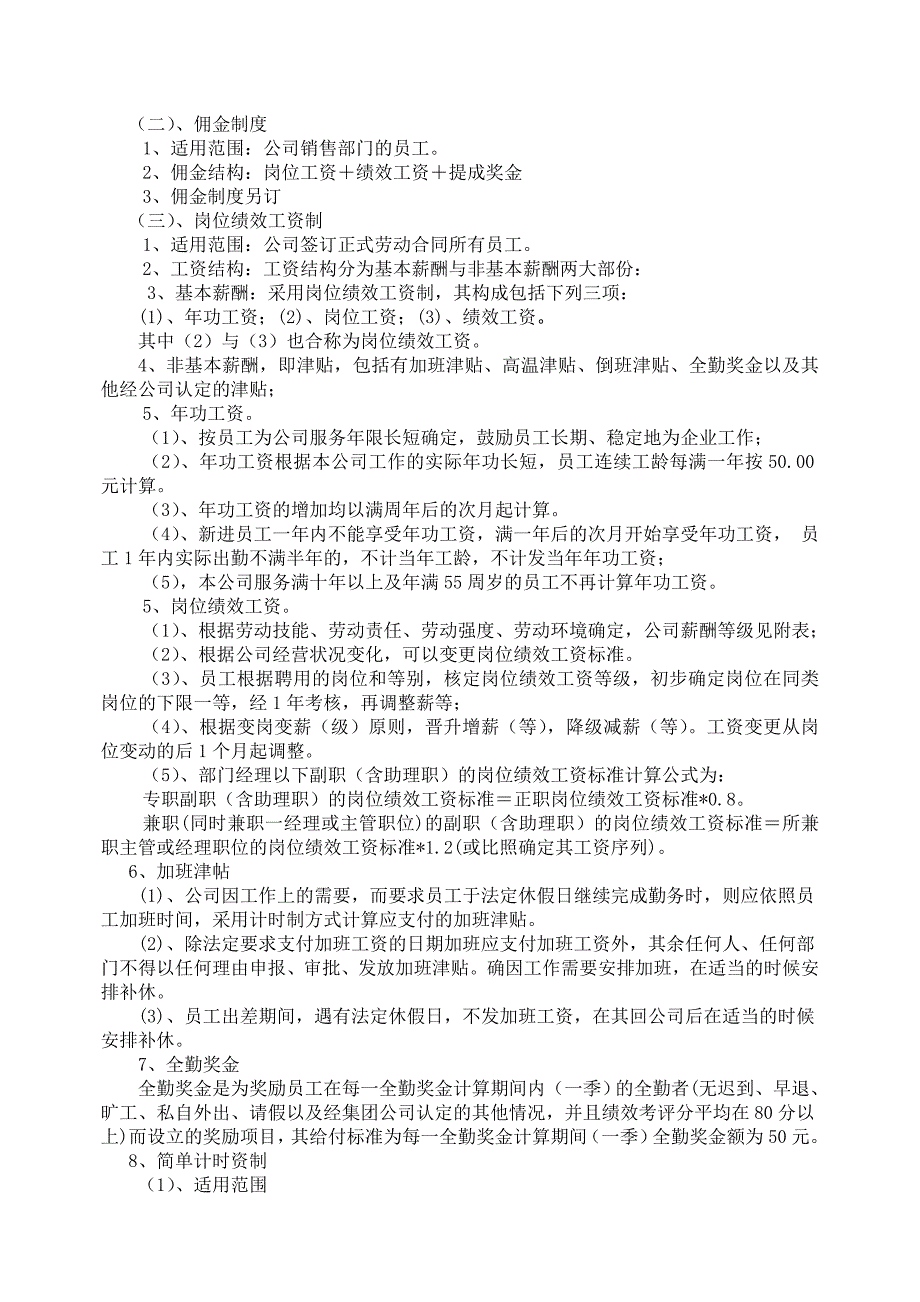 某房地产有限公司薪酬管理制度_第2页