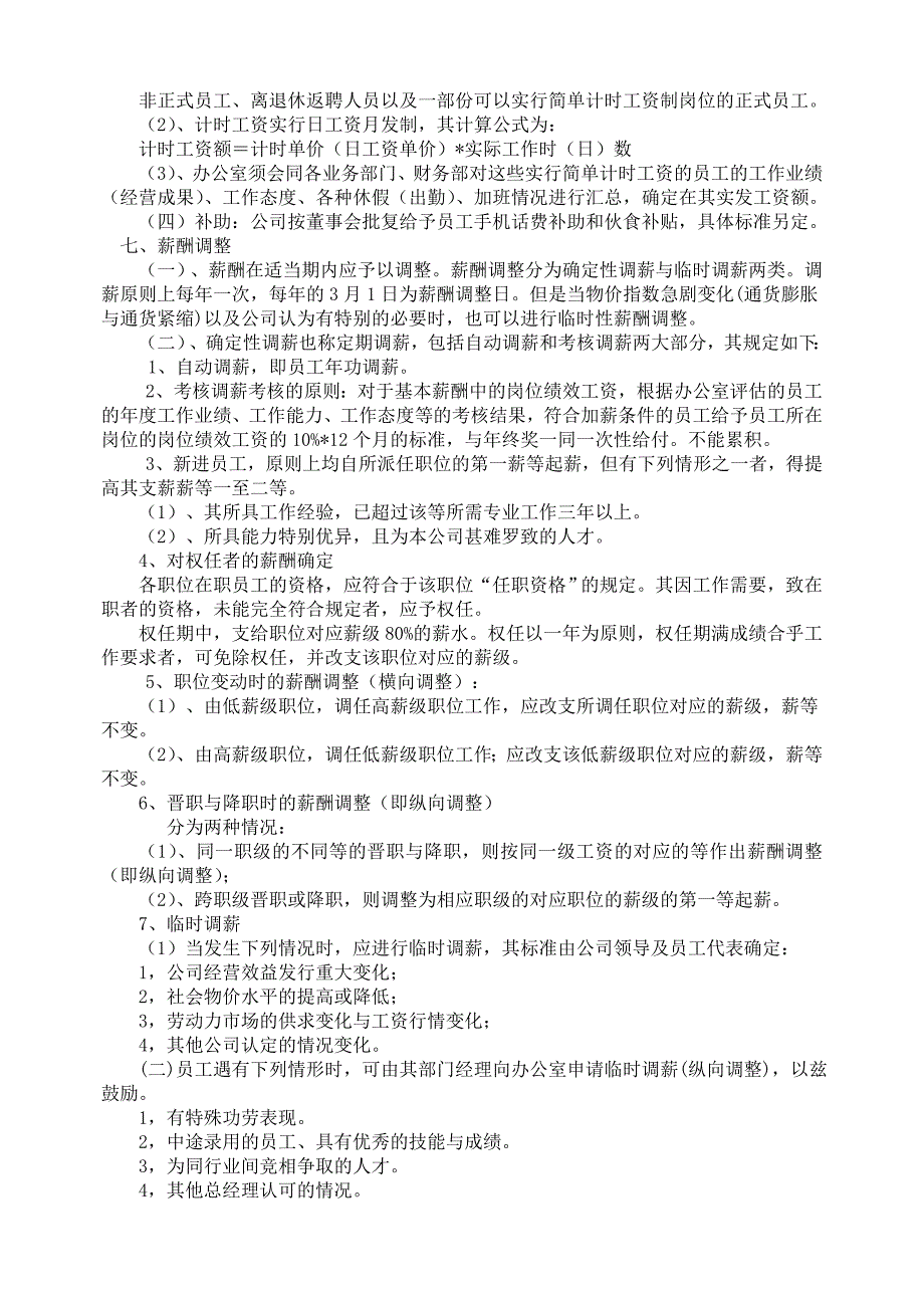 某房地产有限公司薪酬管理制度_第3页