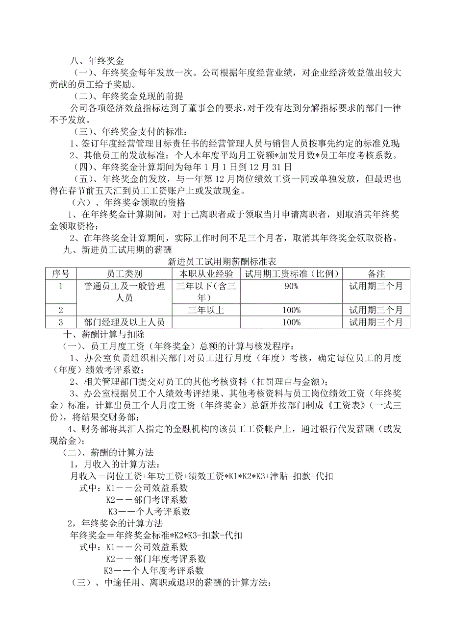 某房地产有限公司薪酬管理制度_第4页