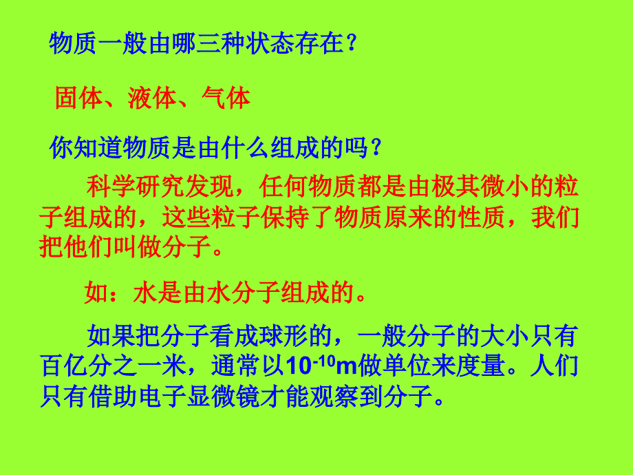 九年物理教学课件13..1分子热运动PPT_第2页