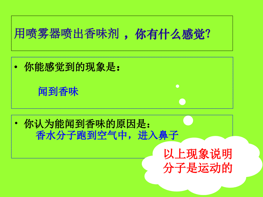 九年物理教学课件13..1分子热运动PPT_第3页