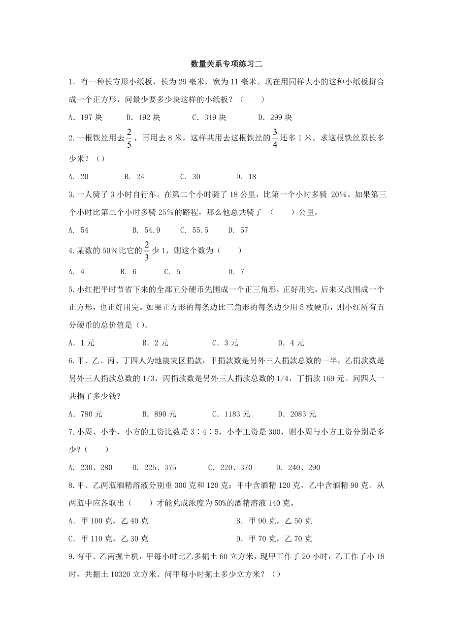 行测数量关系专项练习(含解析)_第1页