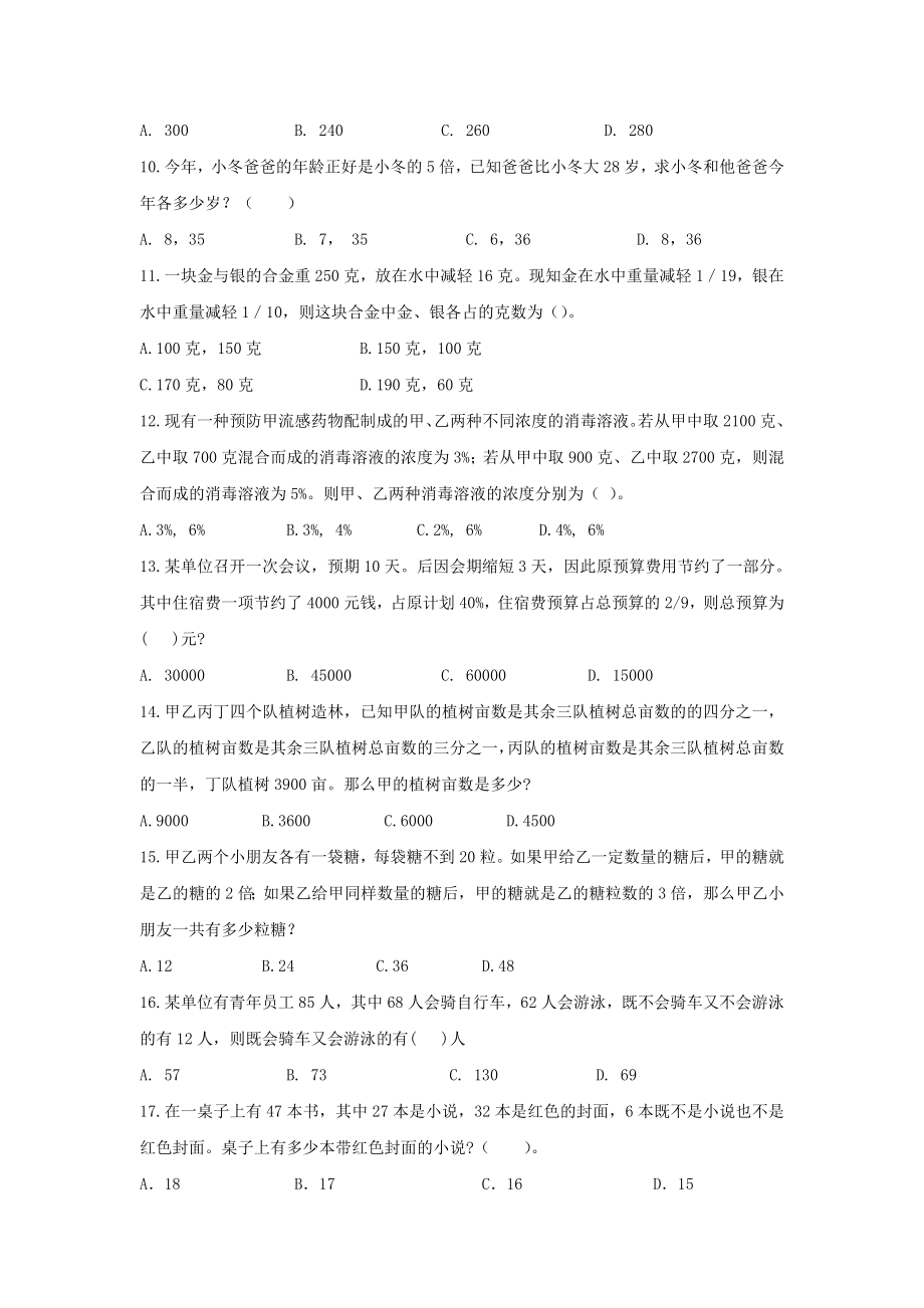 行测数量关系专项练习(含解析)_第2页