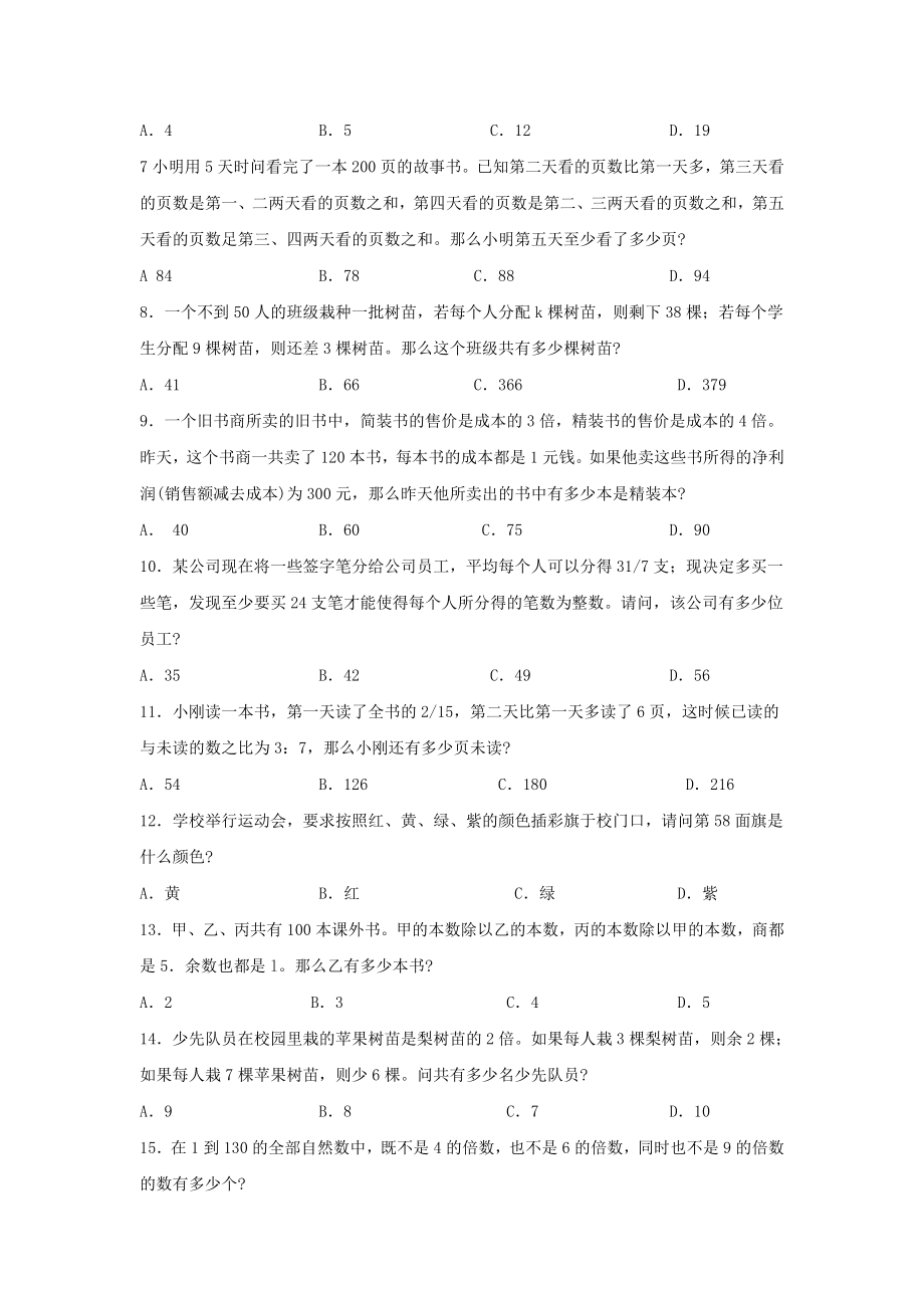 行测数量关系专项练习(含解析)_第4页