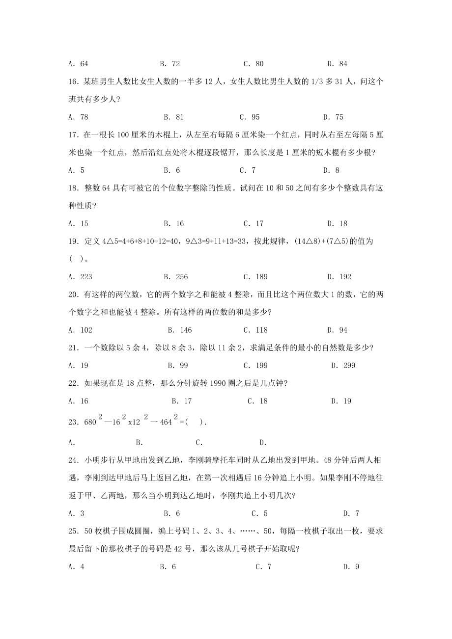 行测数量关系专项练习(含解析)_第5页