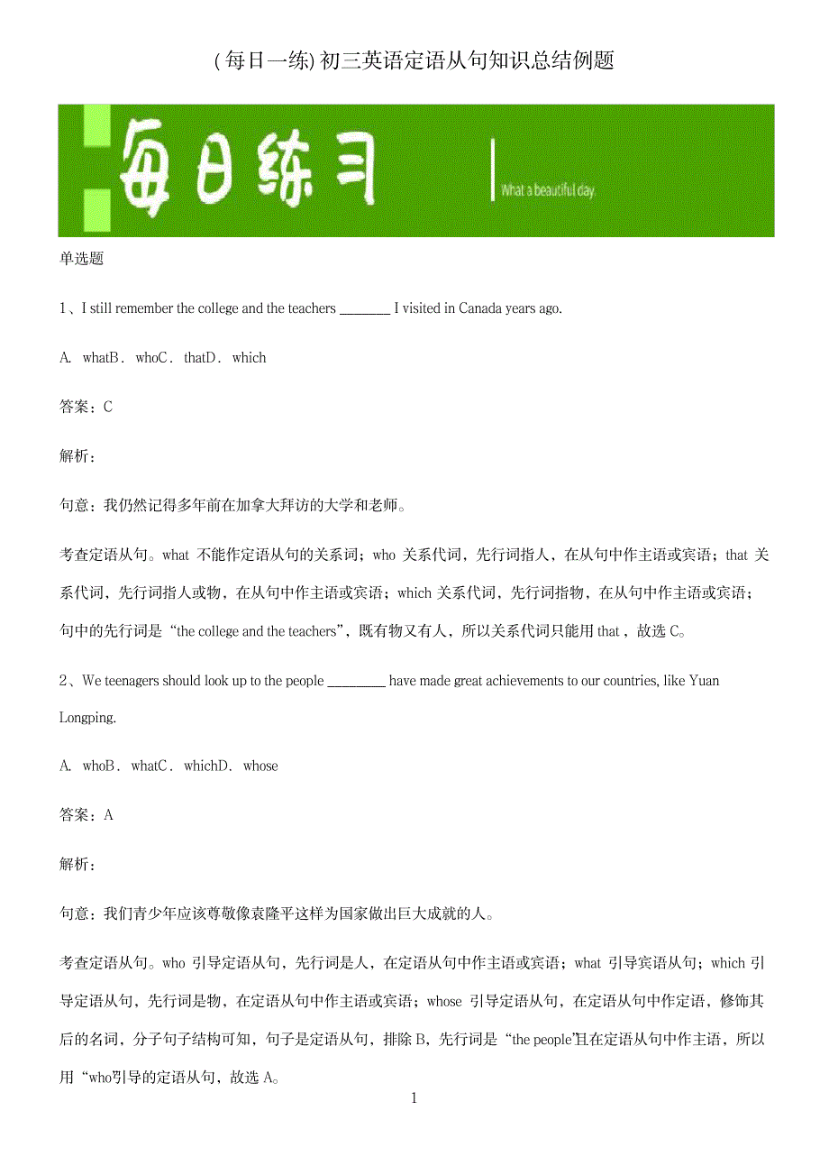 2023年初三英语定语从句知识全面超详细知识汇总全面汇总归纳全面汇总归纳最详细例题_第1页