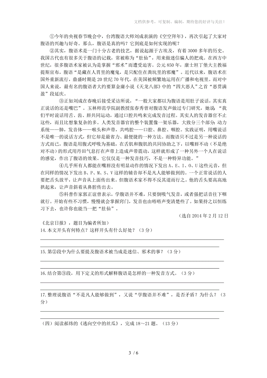 江苏省盐城市市直学校2013-2014学年度第二学期期终统考七年级语文试题_第3页