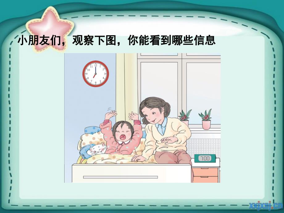 认识钟表教学课件.ppt_第3页