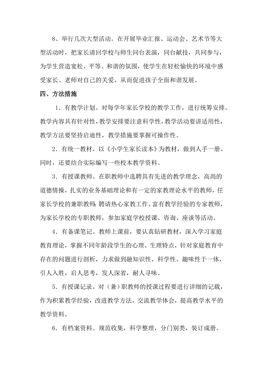 家庭教育的实施方案_第3页