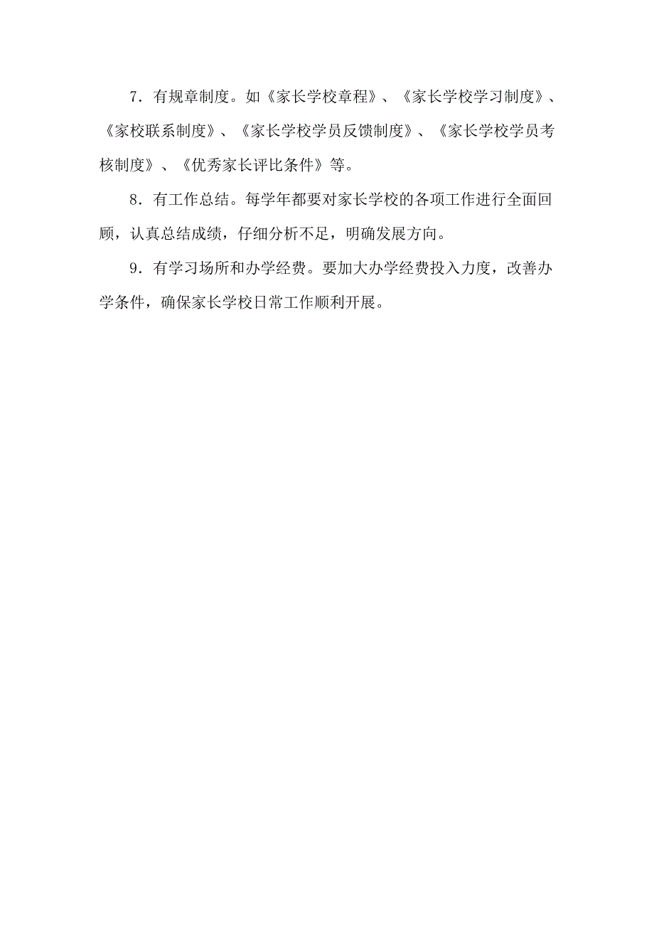 家庭教育的实施方案_第4页