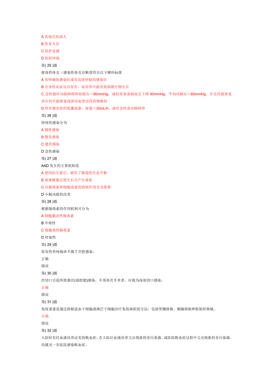 医院感染科问题.doc_第2页