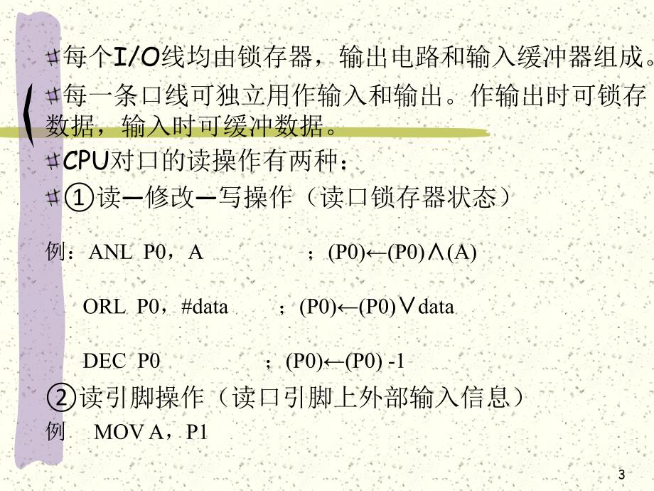 第四章外围模块分析_第3页