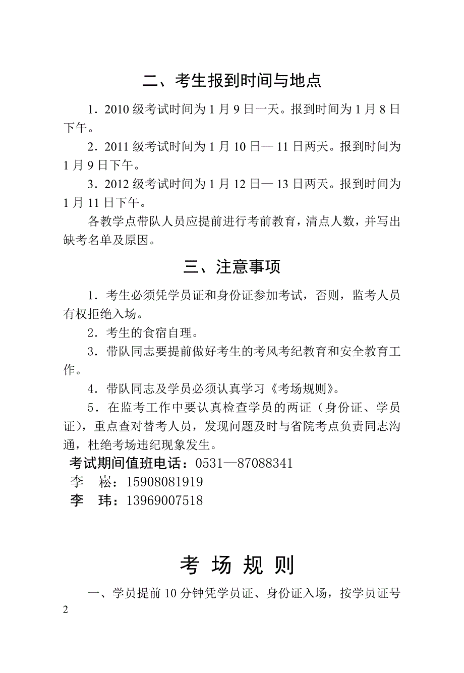 山东省委党校2012年下考务手册（学员用）_第2页