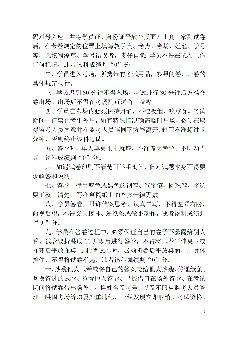 山东省委党校2012年下考务手册（学员用）_第3页